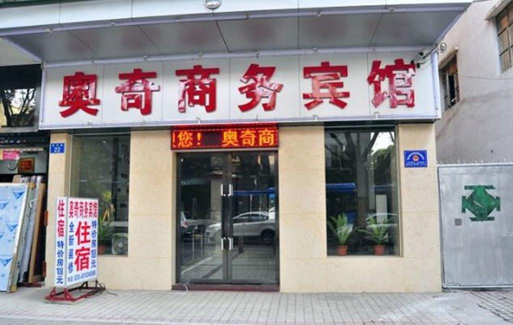 Aoqi Business Hotel 광저우 외부 사진